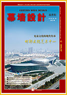 《幕墙设计》2011年第3期（6月号）概览
